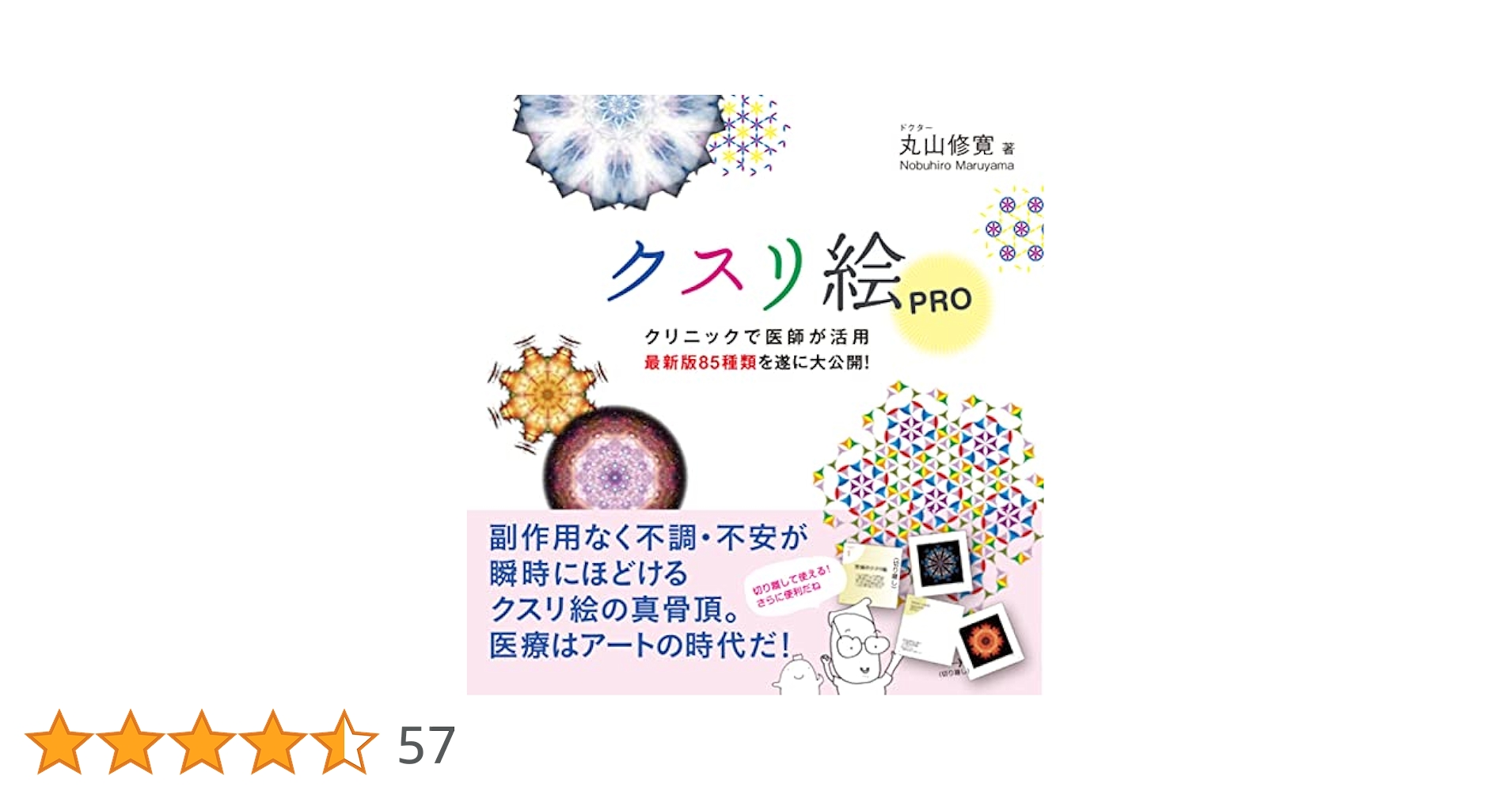 クスリ絵PRO (アネモネブックス030) | 丸山修寛 |本 | 通販 | Amazon